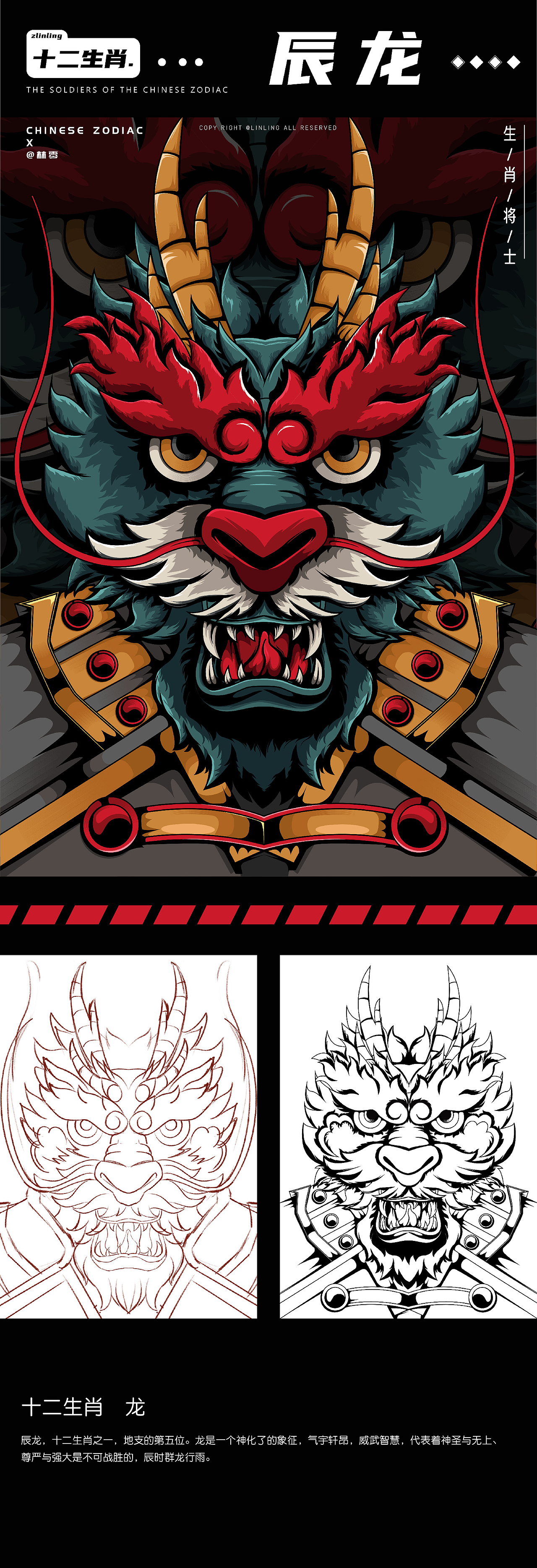 十二生肖|十二神兽将士(上)