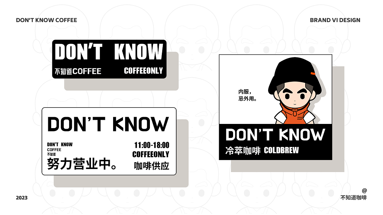DONT KNOW COFFEE ｜品牌升级（图ZMzQ4NjYxOTQ0） - 品牌 - 站酷设计师冯梓玟原创素材 - 站酷ZCOOL