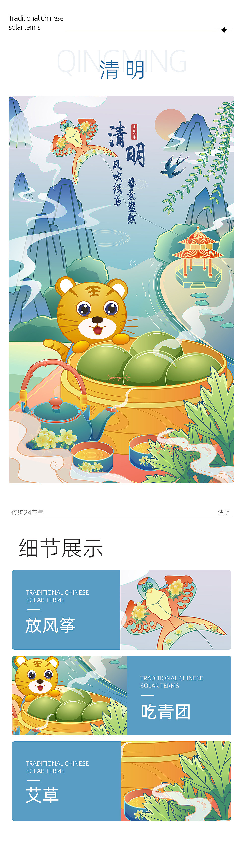 国潮节气插画丨立夏-谷雨-清明（图ZMzUzNzI1Nzg4） - 商业插画 - 站酷设计师丙辰造物原创素材 - 站酷ZCOOL