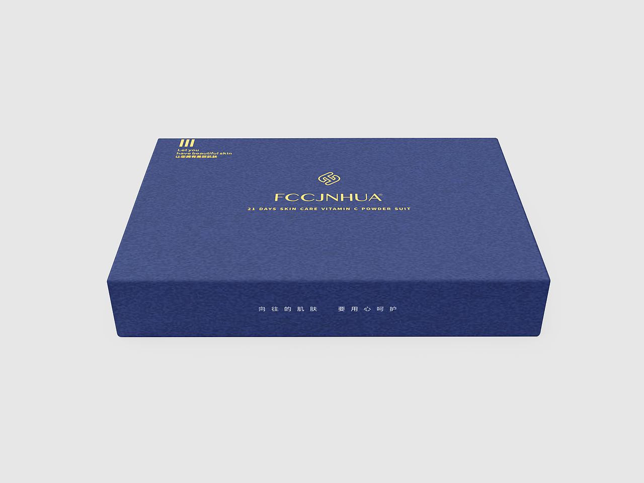 向往肌肤维C粉——护肤品包装设计