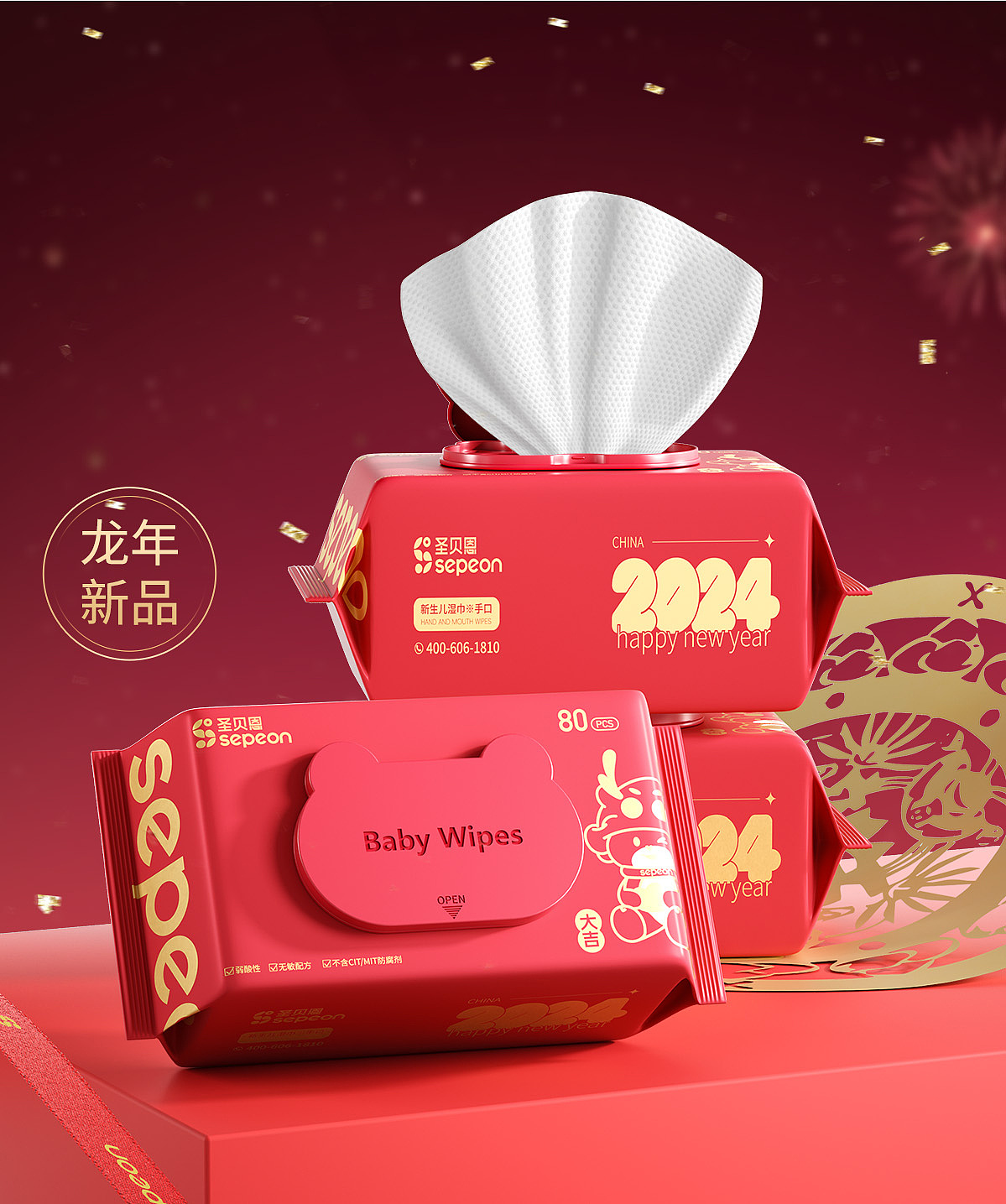 新年湿巾设计和渲染（图ZMzYxMTc0OTky） - 产品 - 站酷设计师JioJioC原创素材 - 站酷ZCOOL