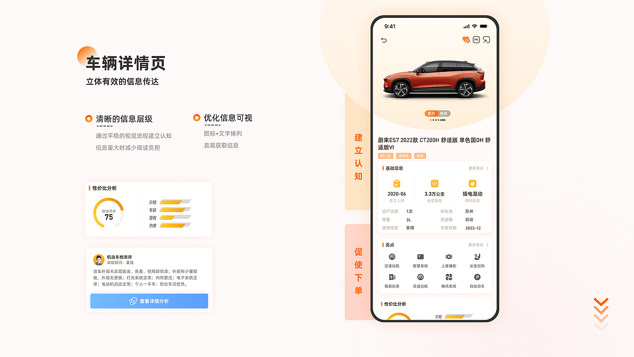人人车二手车-界面改版