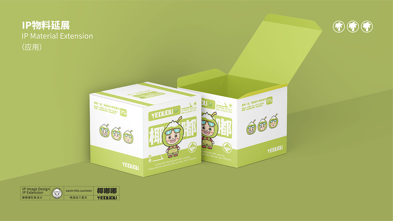 椰嘟嘟IP形象设计（图ZMzU0NDkyMDEy） - IP形象 - 站酷设计师小橙子1517原创素材 - 站酷ZCOOL