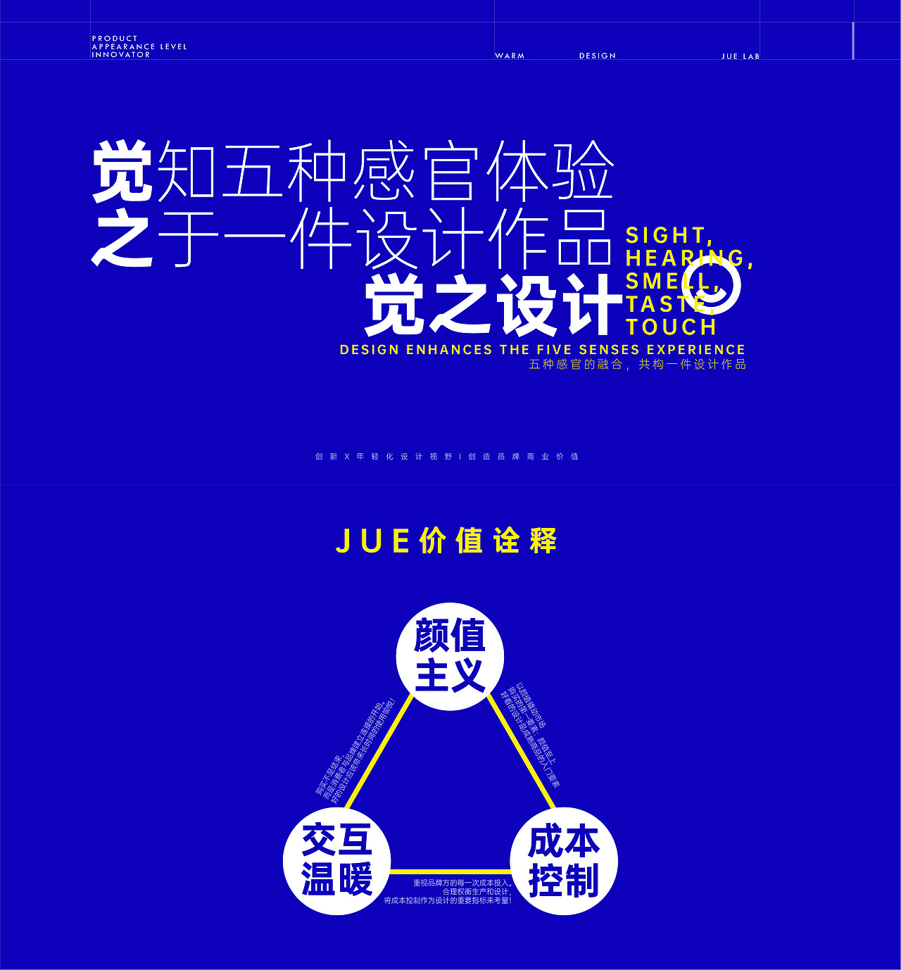 JUE X OJESH 德国护肤品设计