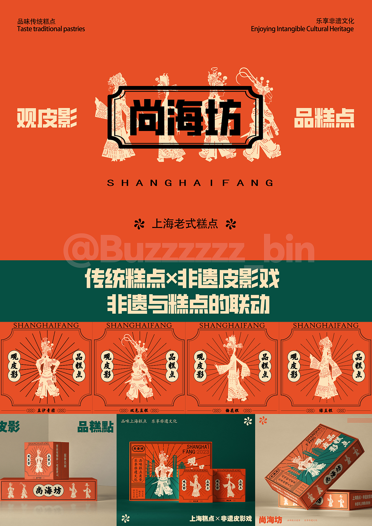 糕点包装创新设计丨传统糕点与非遗文化的联动（图ZMzUzMzYxMTA0） - 包装 - 站酷设计师Buzzzzzz_bin原创素材 - 站酷ZCOOL