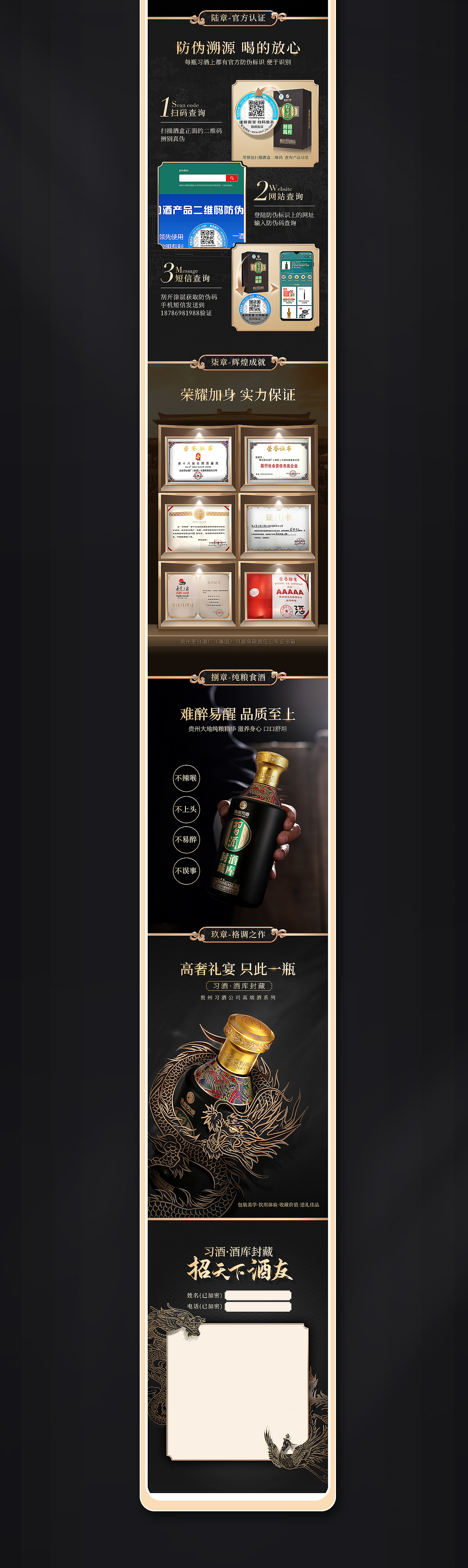 《2021》贵州习酒·酒库封藏落地页