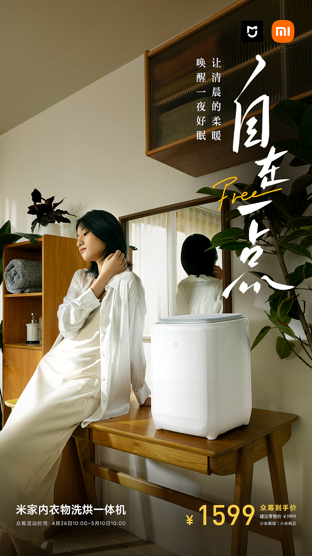 #米家# 0.5kg内衣物洗烘一体机（图ZMzQyMTM5NDI0） - 产品摄影 - 站酷设计师宇宙总队长原创素材 - 站酷ZCOOL