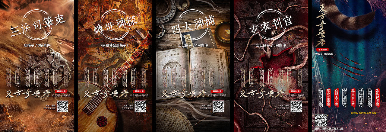 《东方奇案季》（图ZMzA4NjIyNjg0） - 其他影视 - 站酷设计师皮卡卡平原创素材 - 站酷ZCOOL