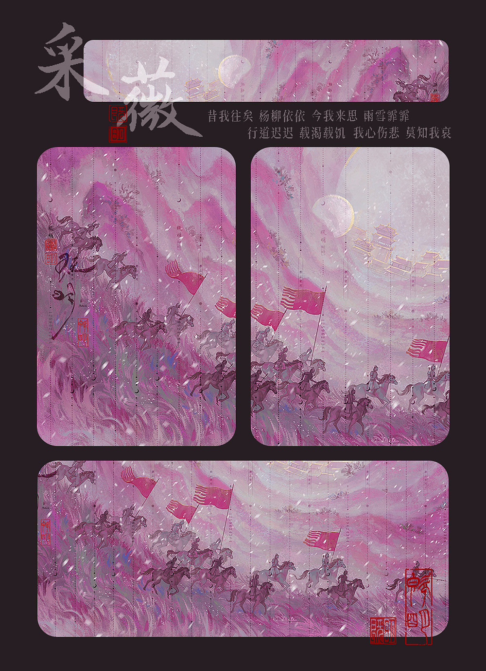 作品合集-春秋(6图)