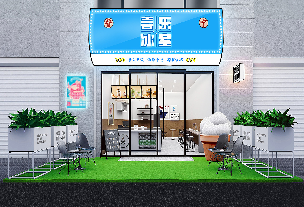 夏日冰室效果图