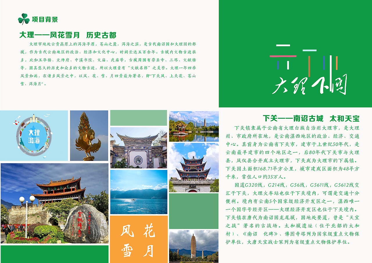 学校文化方案（理念、环境设计）中的地域文化（二）（图ZMzY0ODAxMTU2） - 品牌 - 站酷设计师DooHi原创素材 - 站酷ZCOOL