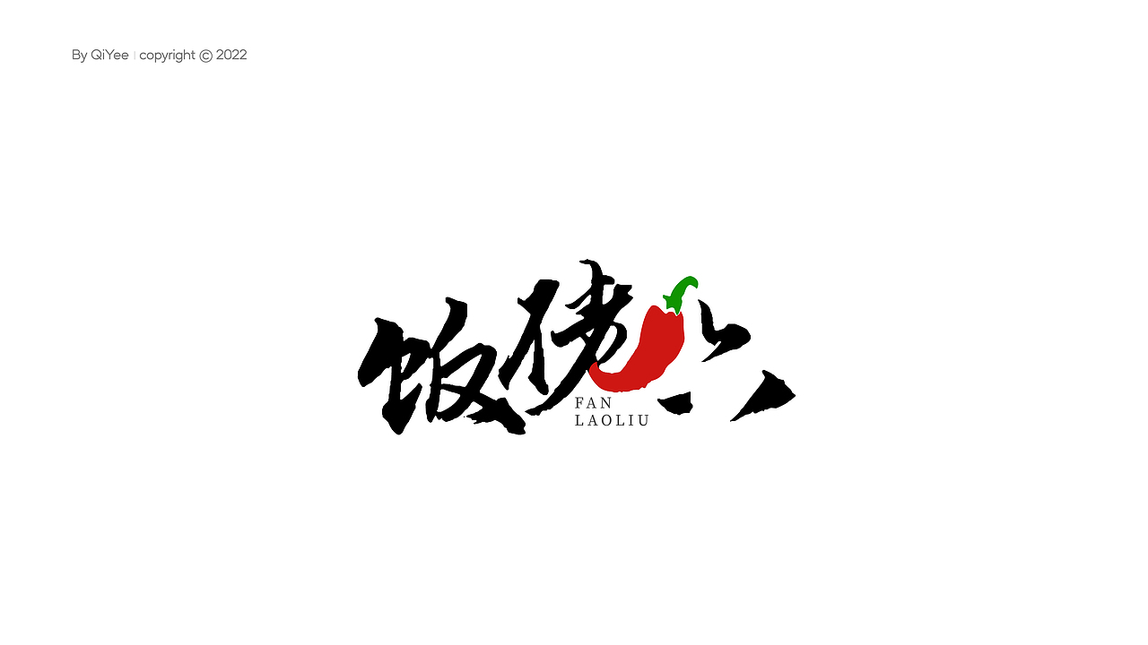 2022 LOGO设计(中文字体标)X QiYee Design