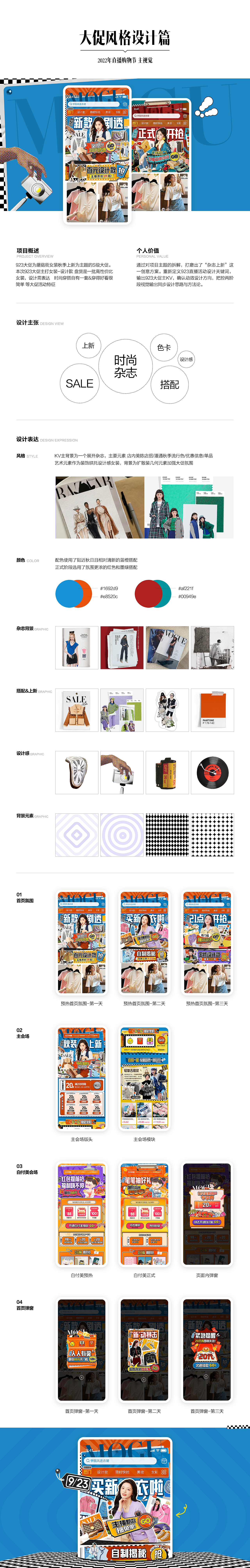 MOGU2022年作品合集（图ZMzM0MzUzNDI4） - 运营设计 - 站酷设计师草木羊大原创素材 - 站酷ZCOOL