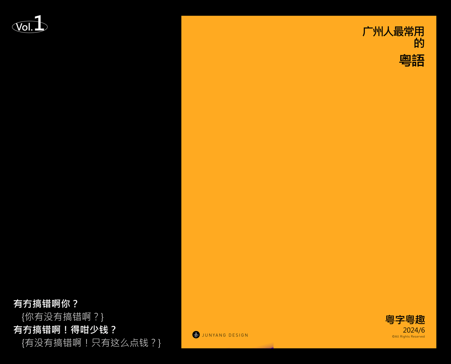 动效字体设计 | 广州人最常用的粤语 VOL.1（图ZMzcxMDU4MjQ0） - 字体/字形 - 站酷设计师竣阳视界原创素材 - 站酷ZCOOL