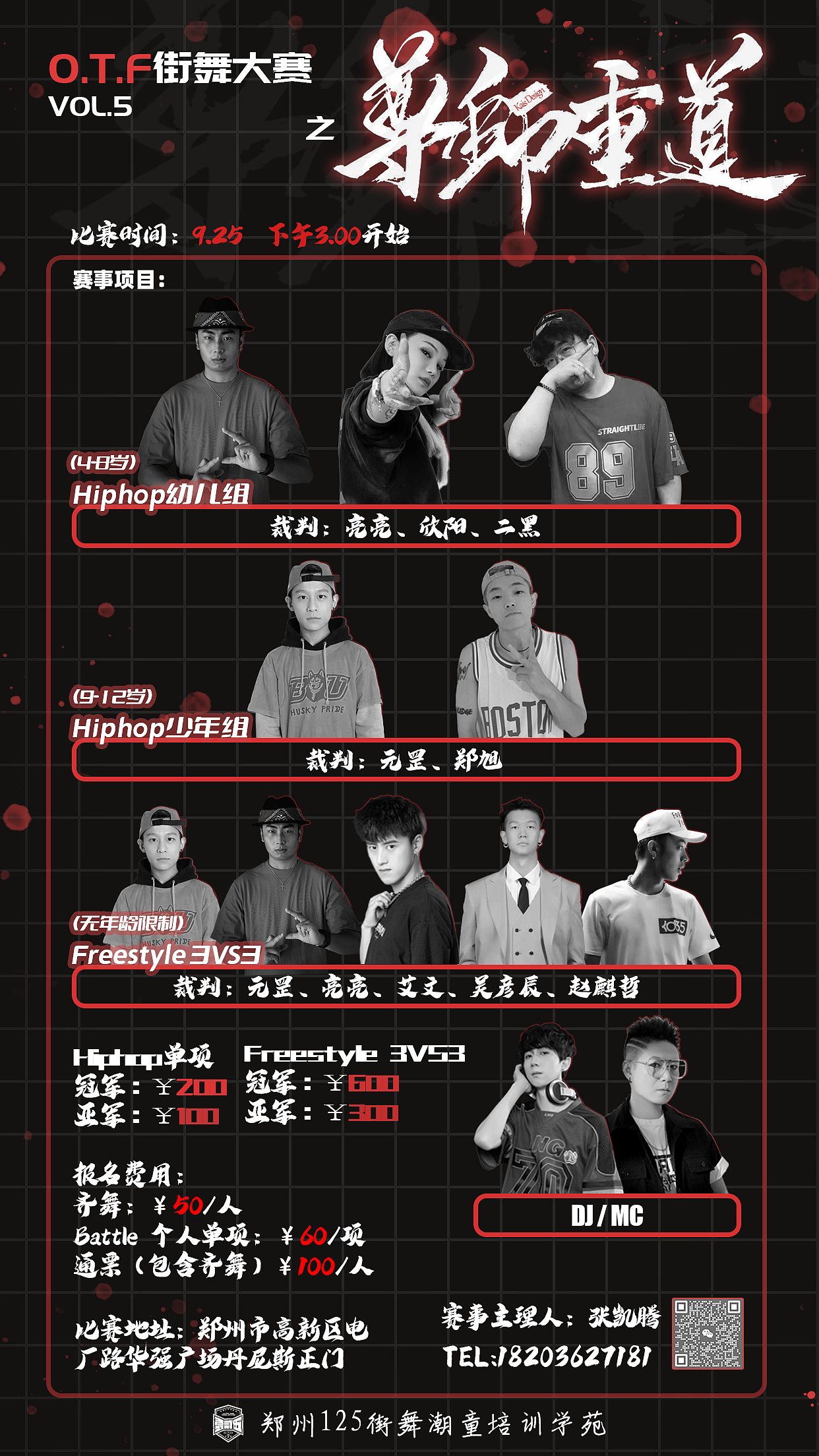郑州O.T.F.《尊师重道》街舞赛事物料设计