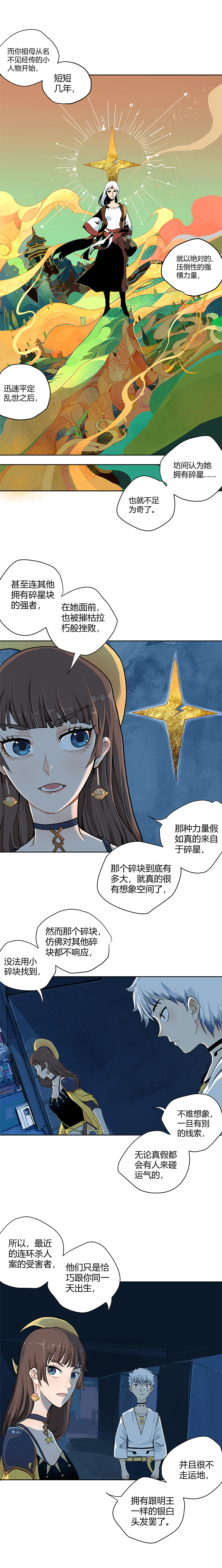 碎星之歌（图ZMzAzOTYwNDA4） - 中/长篇漫画 - 站酷设计师杨不良原创素材 - 站酷ZCOOL