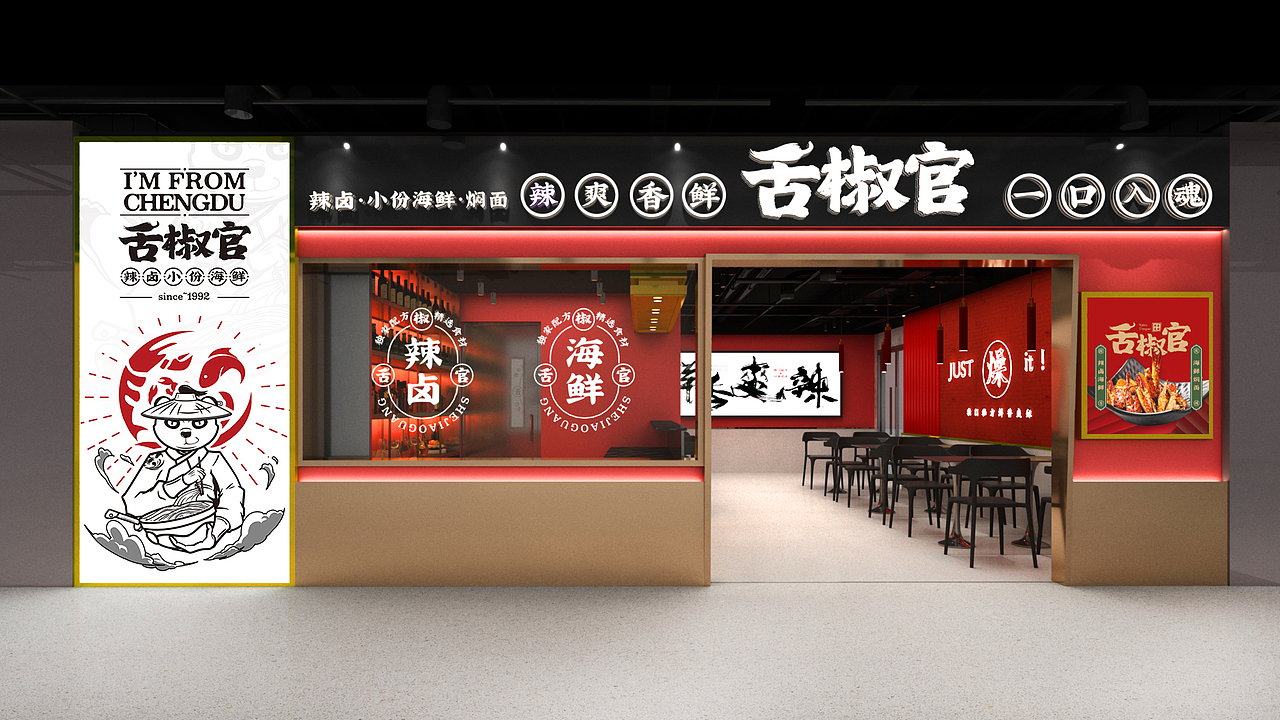 （舌椒官）品牌VI设计 平面-品牌（图ZMzEwNTA4NzU2） - 品牌 - 站酷设计师集智纵合IGB原创素材 - 站酷ZCOOL