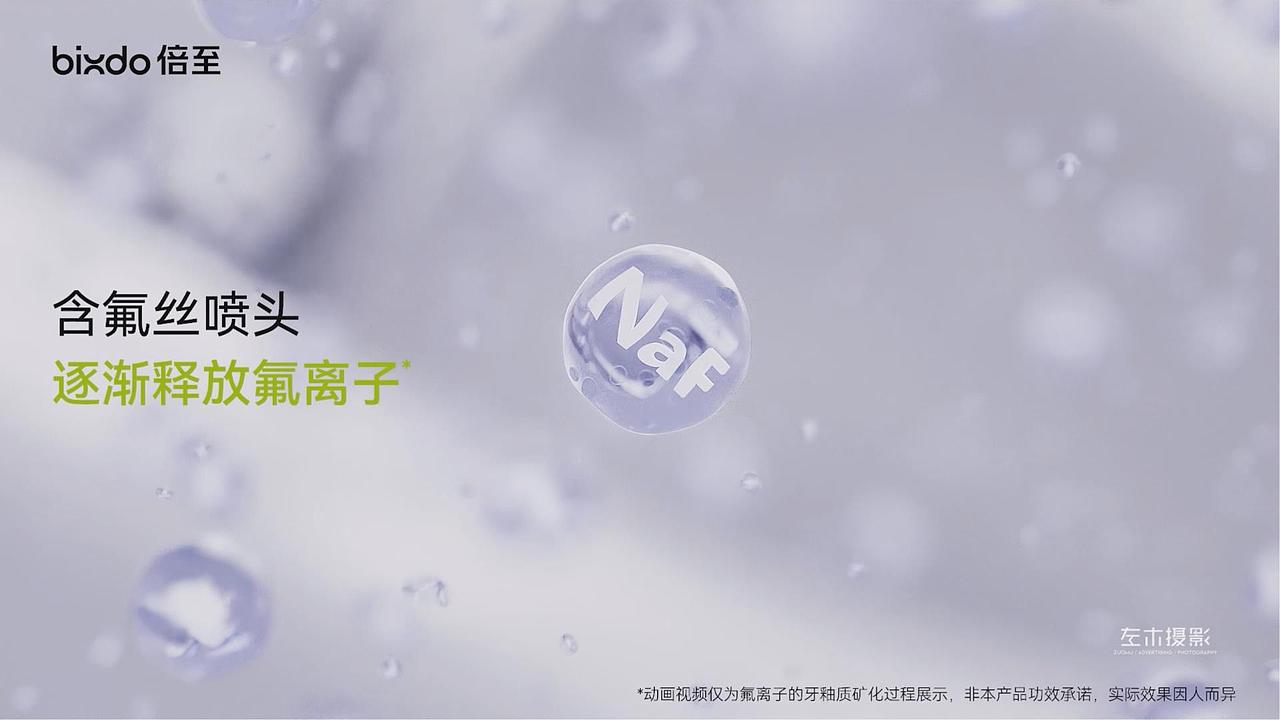 左木影视-倍至冲牙器产品视频广告 电商视频 主图视频