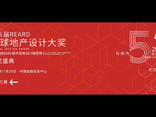 第五届REARD全球地产设计大奖KV及延展