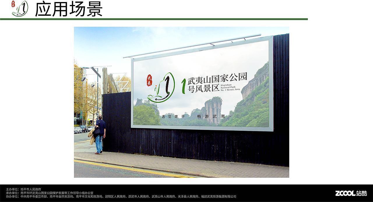武夷山国家公园logo及宣传口号设计比赛（图ZMzUwMDg3MTUy） - Logo - 站酷设计师是个棱啊原创素材 - 站酷ZCOOL