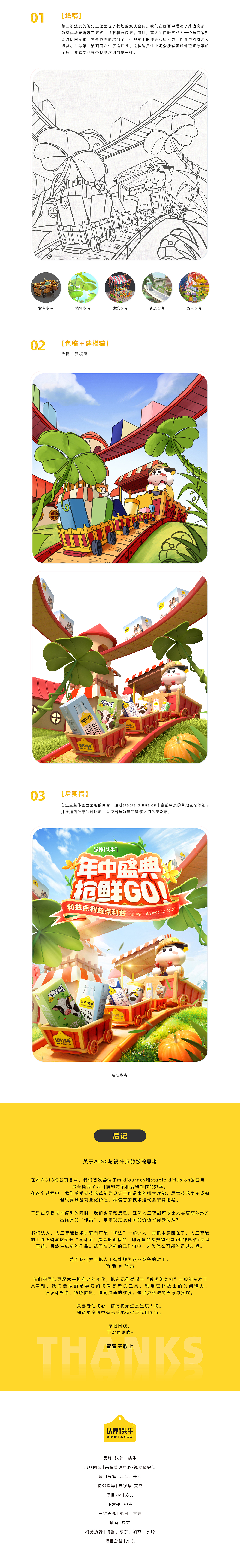 认养一头牛2023年618设计分享（图ZMzQ2NTMxNTE2） - 电商 - 站酷设计师创意无限公司原创素材 - 站酷ZCOOL