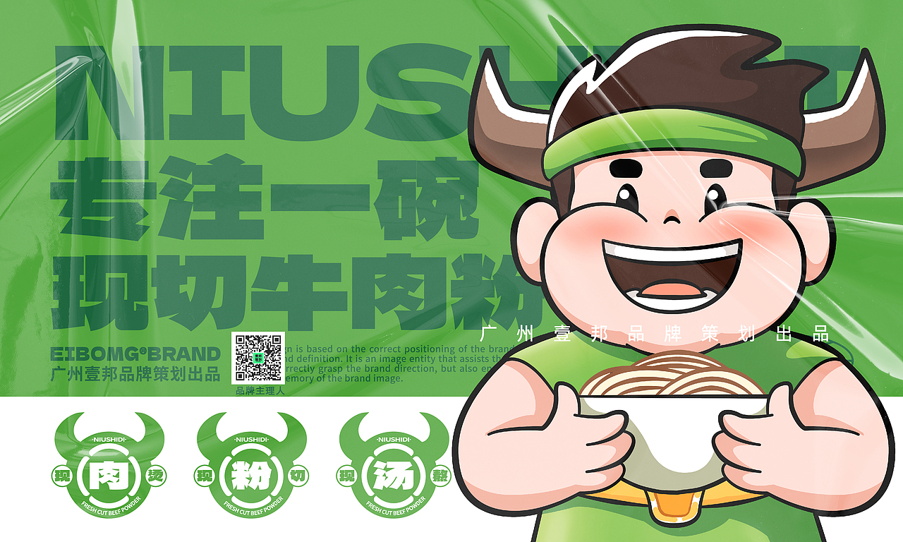 现切牛肉米粉品牌设计策划-餐饮品牌设计（图ZMzQ1MDIyMDYw） - 品牌 - 站酷设计师热菜来乐品牌策划原创素材 - 站酷ZCOOL
