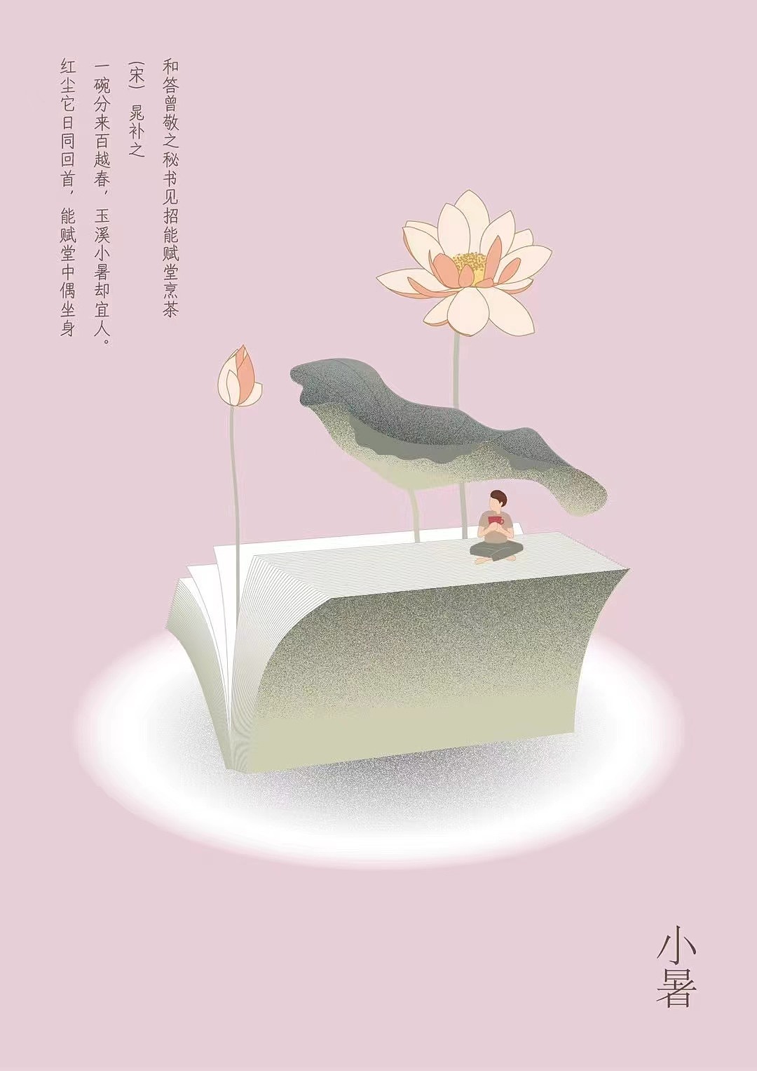 二十四节气海报之春夏秋