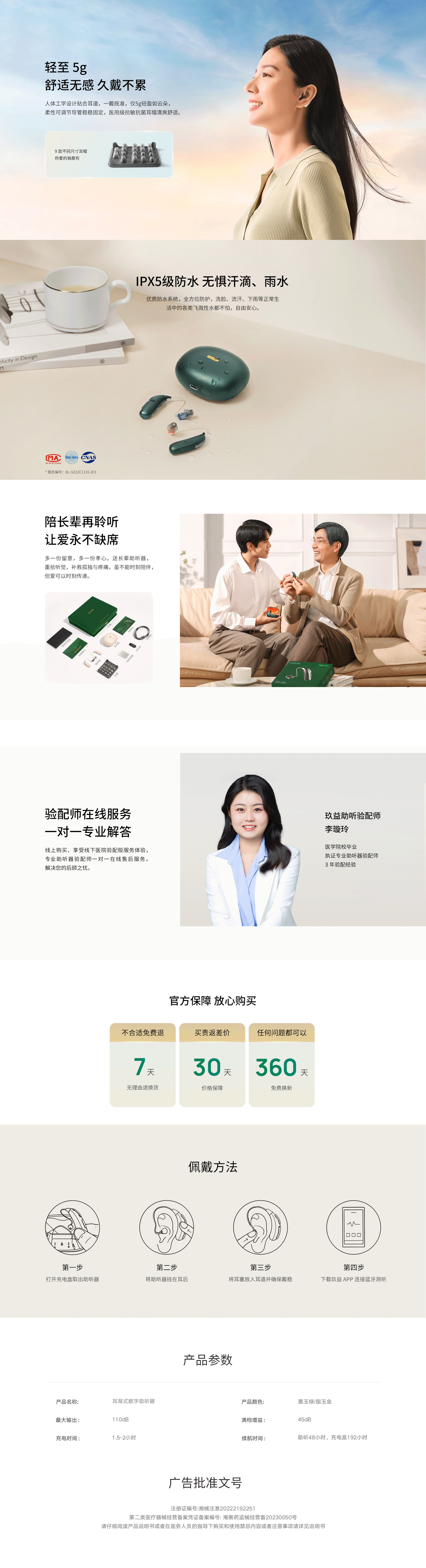 JIUYEE Real 玖益真蓝牙智能助听器 电商全案营销