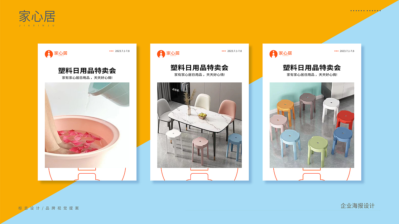 家居塑料产品品牌VI提案设计 logo logo设计 vi设计（图ZMzQ0NTI2MTQ0） - 品牌 - 站酷设计师筱语周原创素材 - 站酷ZCOOL