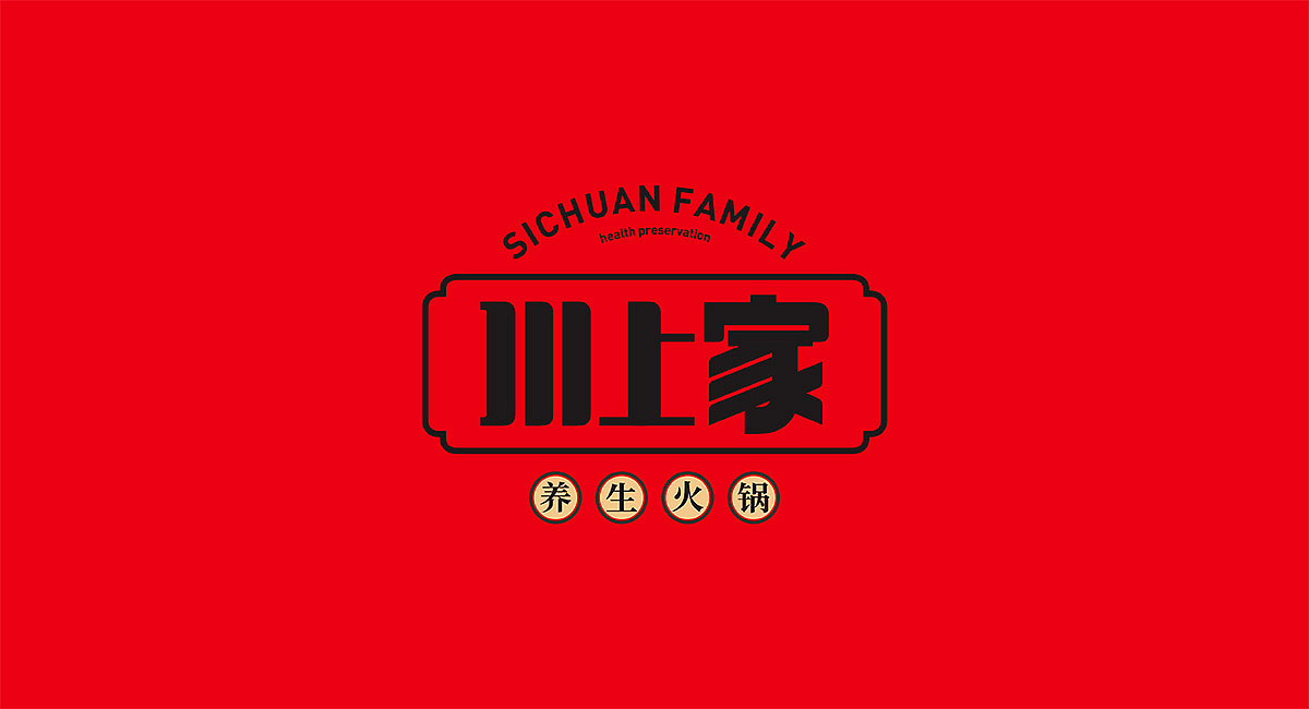 川上家-火锅品牌全案策划