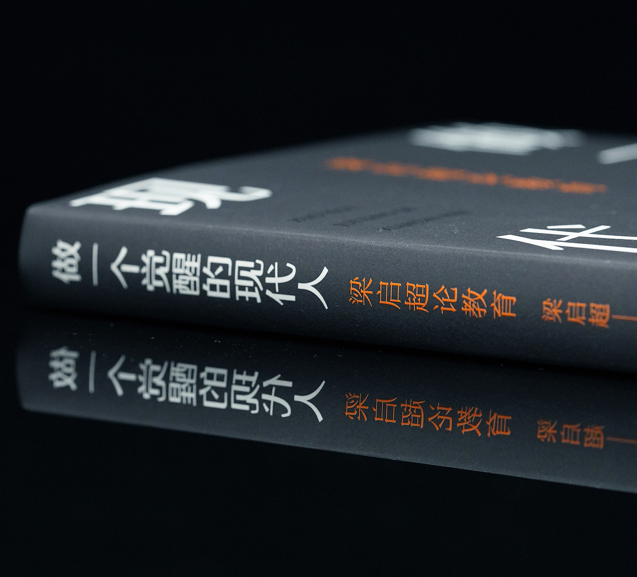 《做一个觉醒的现代人：梁启超论教育》书籍整体设计（图ZMzI2NTA2NDYw） - 书籍/画册 - 站酷设计师优文设计原创素材 - 站酷ZCOOL