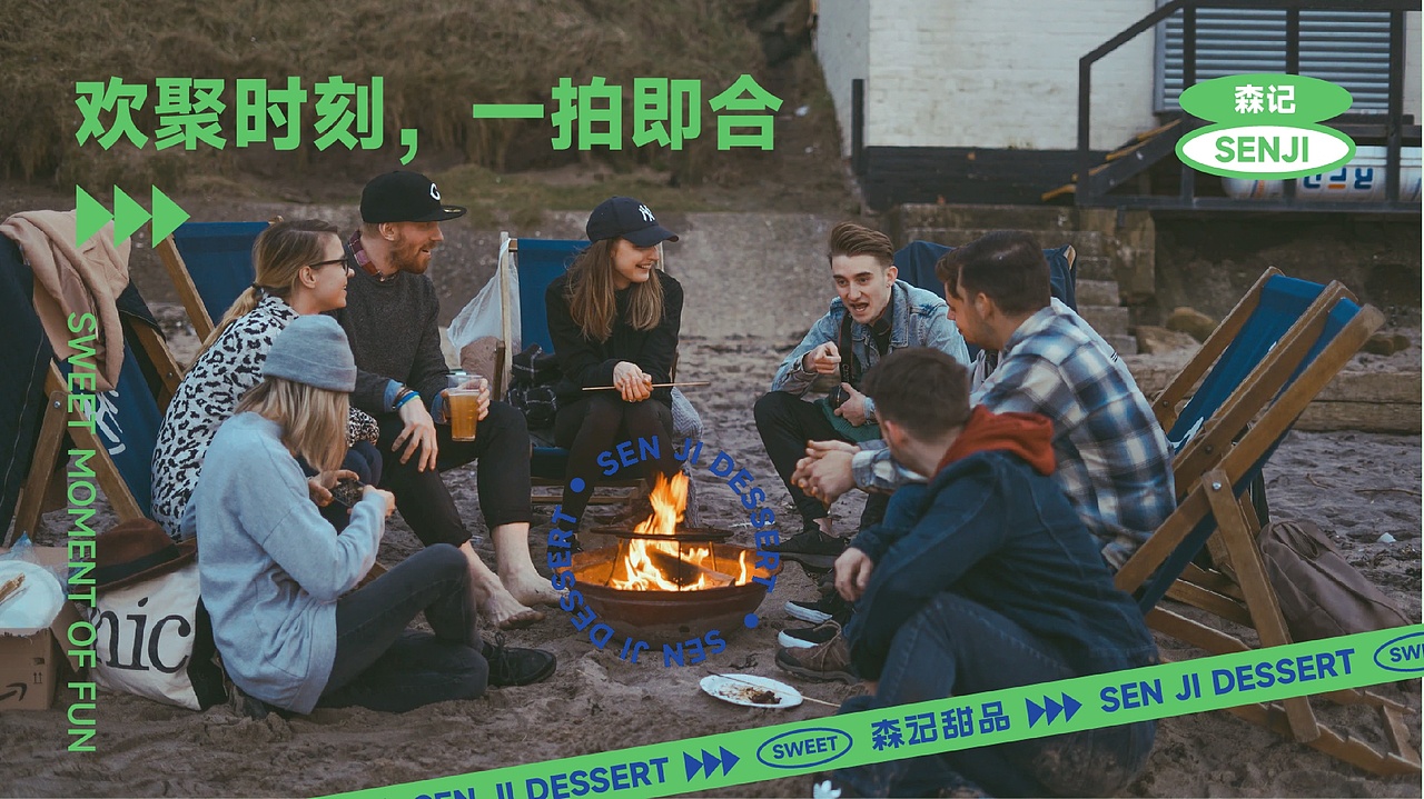 森记甜品|甜品品牌设计