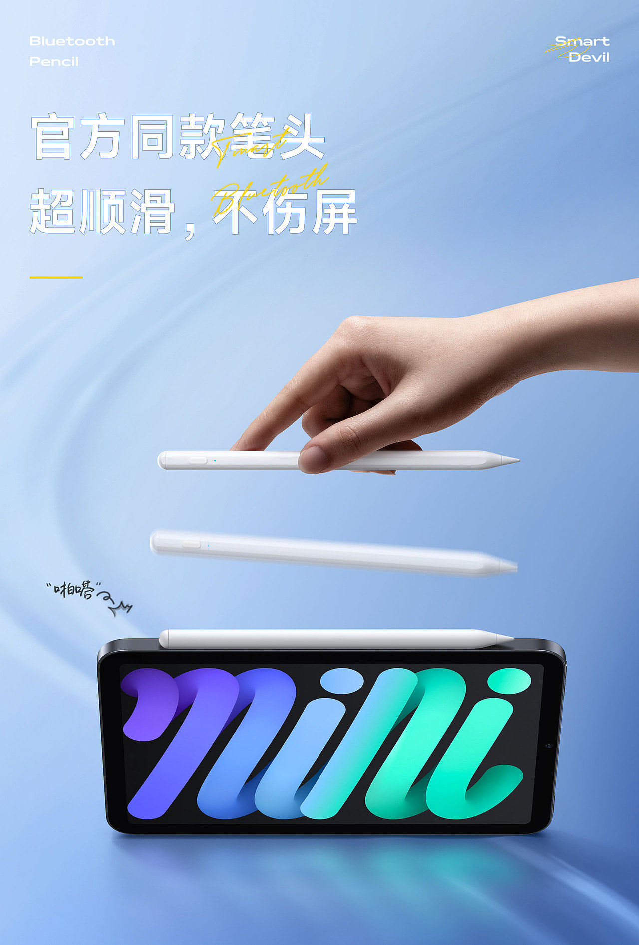 任天✖闪魔电容笔《爆品 详情页 视觉提案》（图ZMzYzMzE4Njk2） - 电商 - 站酷设计师裂变工作室原创素材 - 站酷ZCOOL