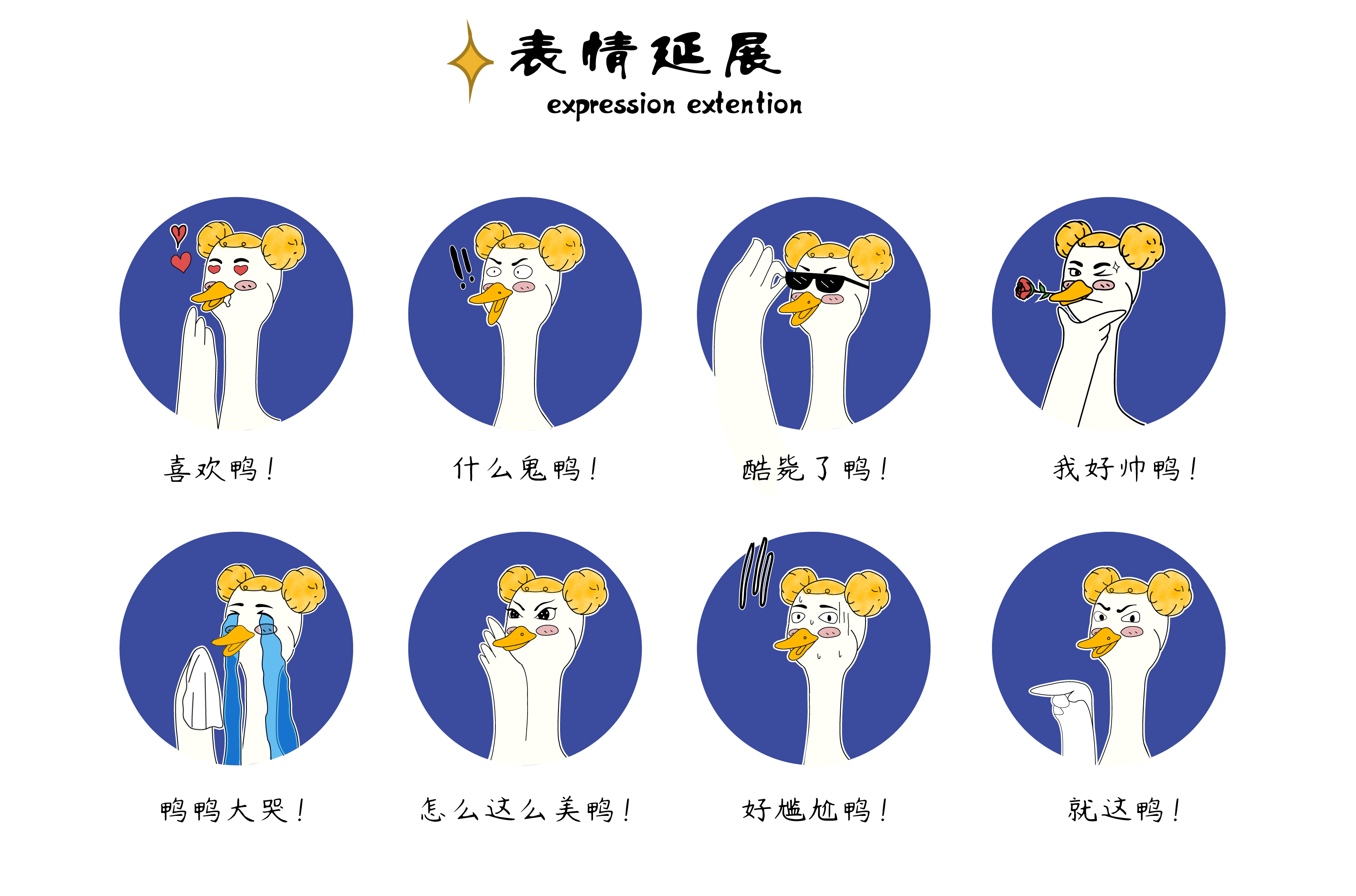 原创动物IP形象设计