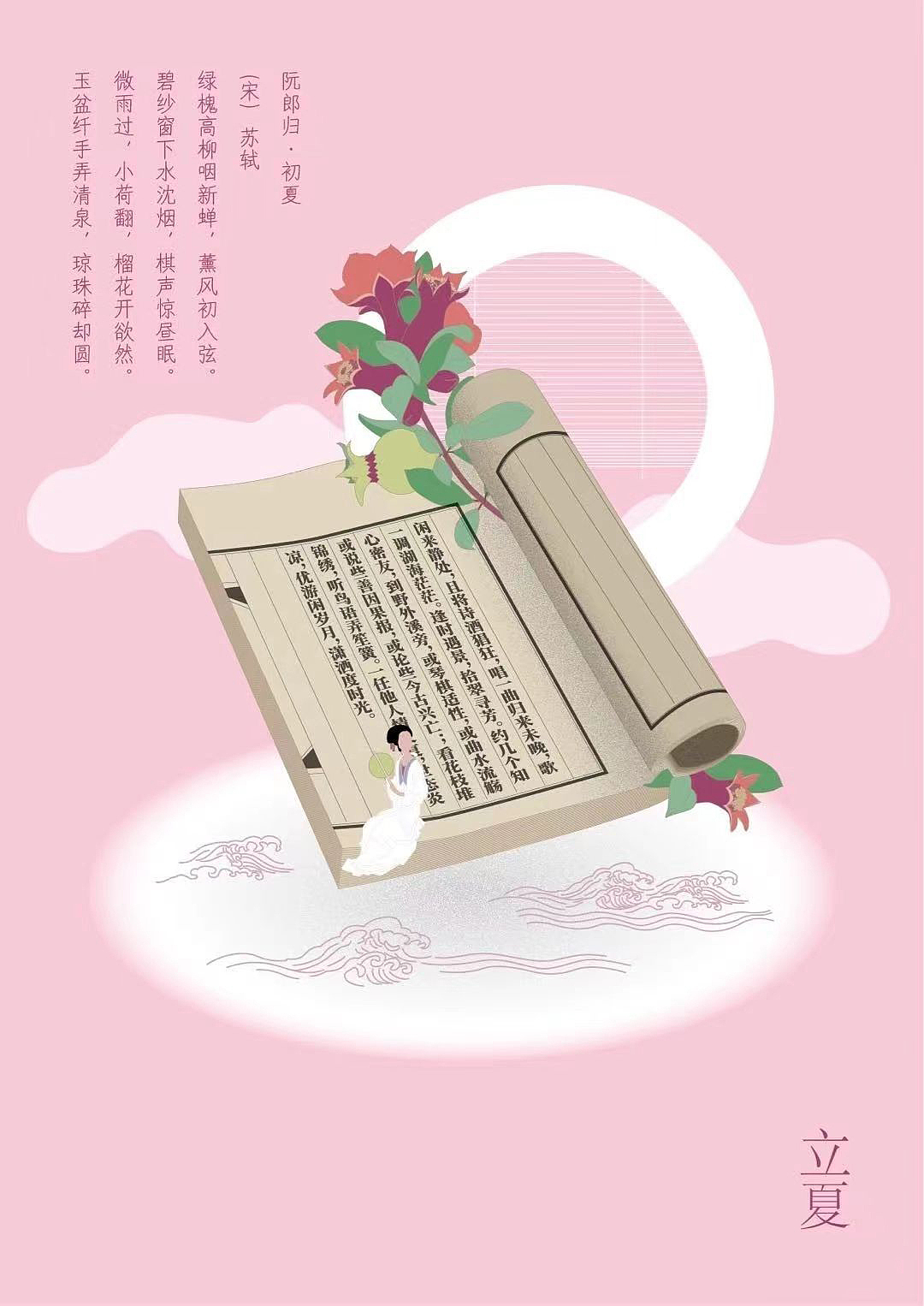 二十四节气海报之春夏秋（图ZMzcwNzE3MzY0） - 海报 - 站酷设计师老美工V原创素材 - 站酷ZCOOL