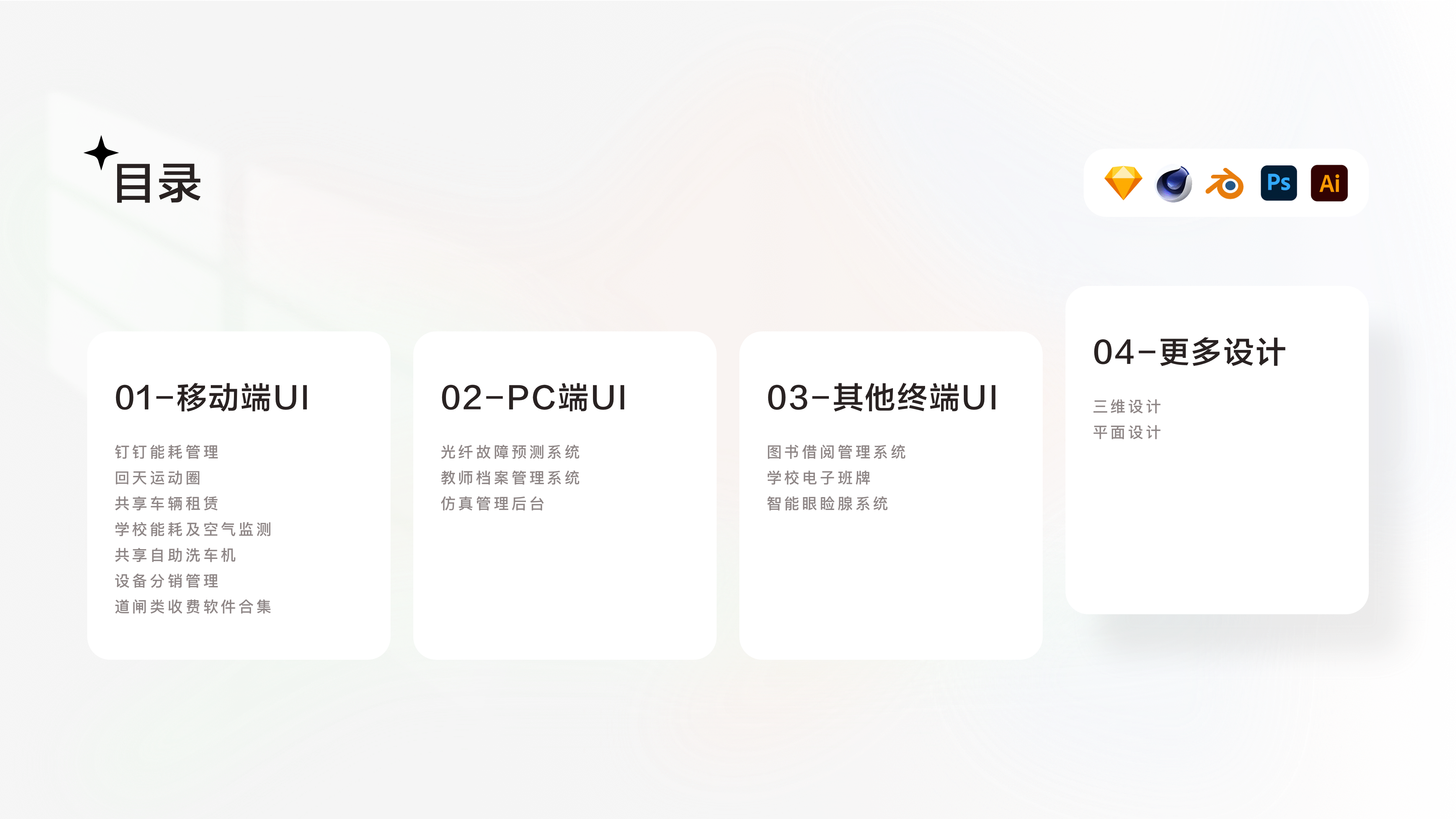 成都-UI设计师 求职作品集