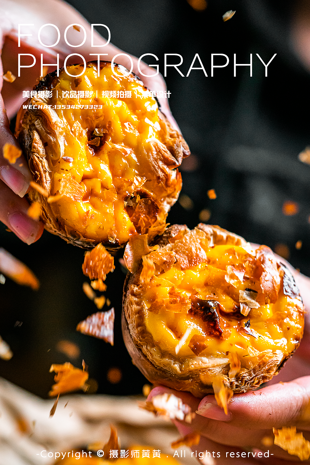 深圳美食摄影 | 蛋挞拍摄｜烘焙摄影