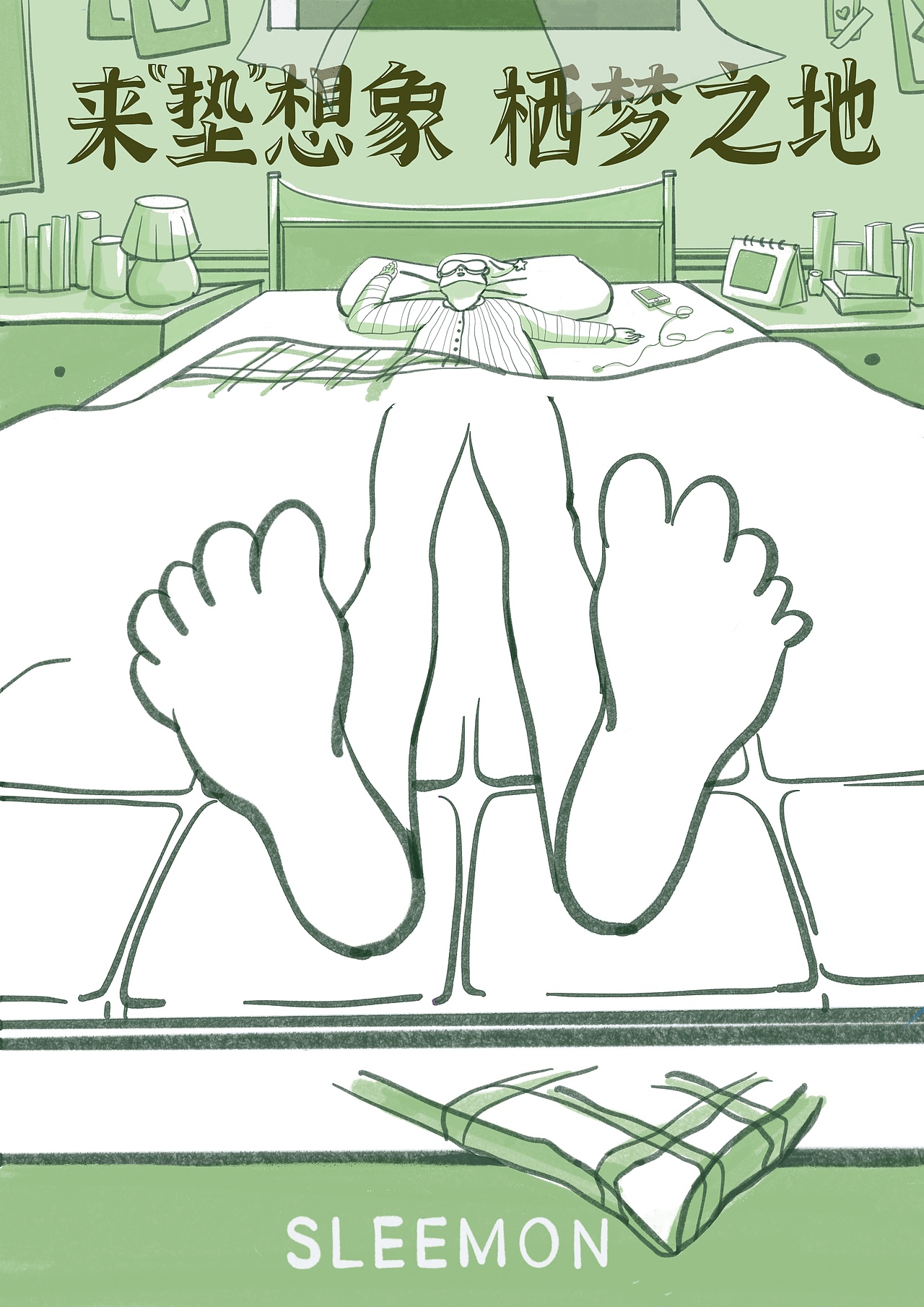 沉浸式睡眠|大广赛获奖作品（图ZMzQyMjA2MjYw） - 商业插画 - 站酷设计师小黑肚腩特原创素材 - 站酷ZCOOL