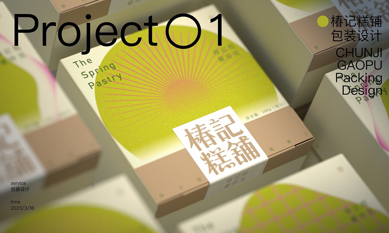 2021-2023 包装&品牌设计作品集