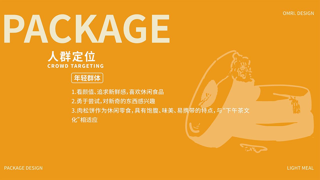 轻食记酥软肉松饼（图ZMzIwNjI2NzY4） - 包装 - 站酷设计师Omri原创素材 - 站酷ZCOOL