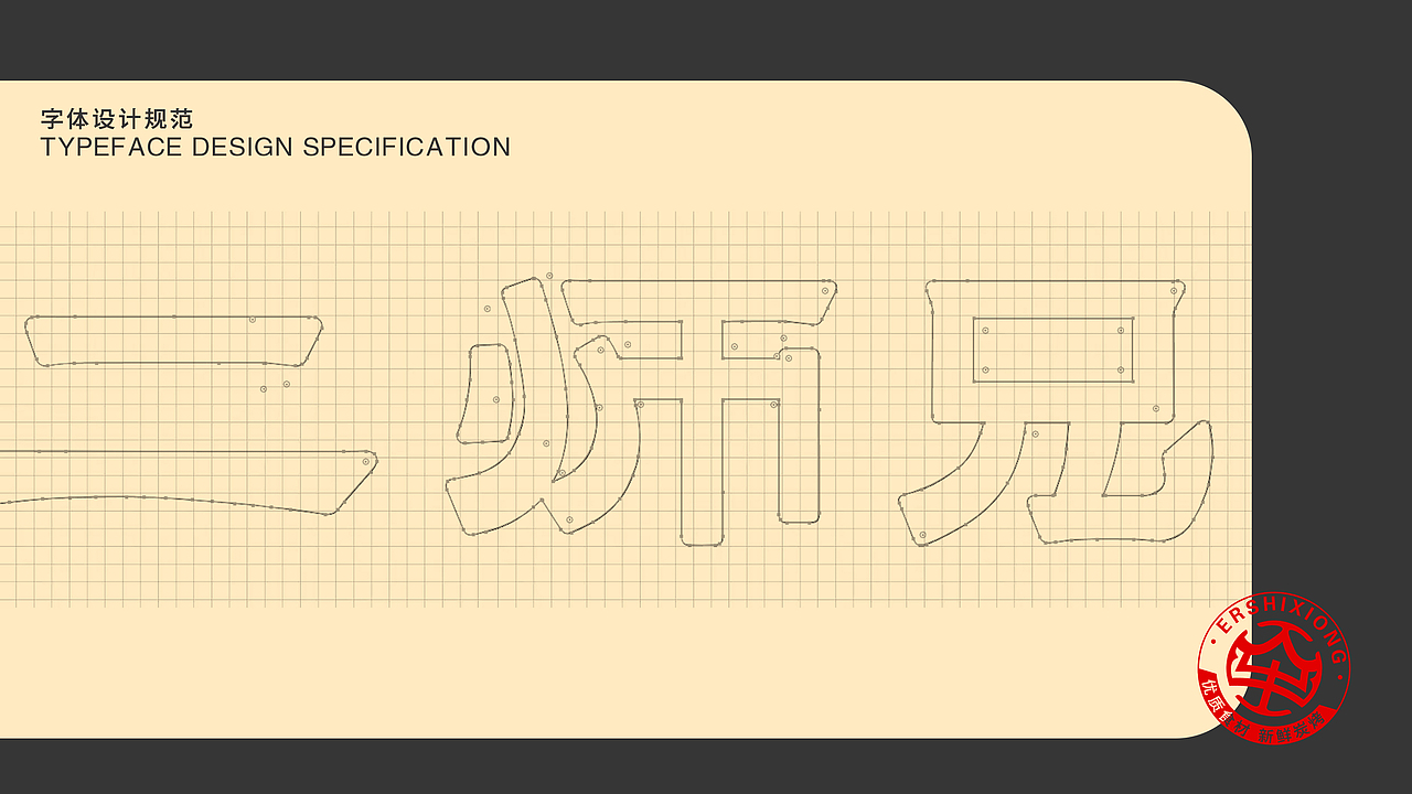 【霈约文化】二师兄传统烧烤品牌logo视觉展示（图ZMzUzNjc3OTQ4） - 品牌 - 站酷设计师霈约文化原创素材 - 站酷ZCOOL