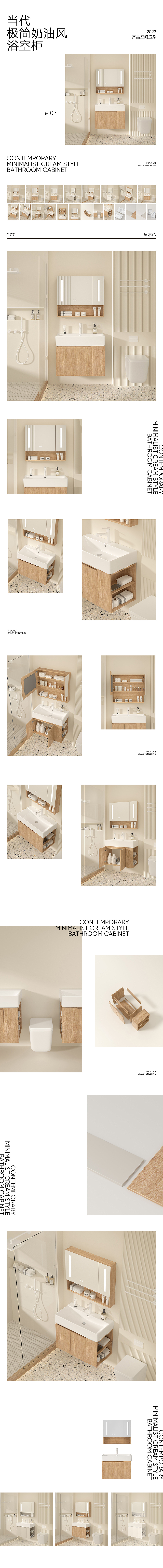 当代极简奶油风浴室柜(渲染合集)