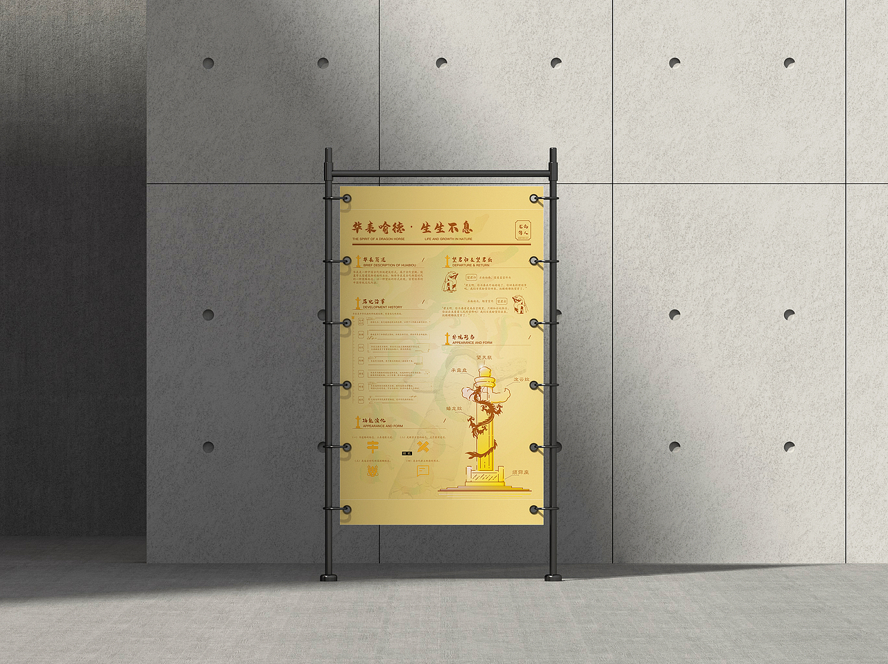 华表喻德·生生不息|信息可视化设计