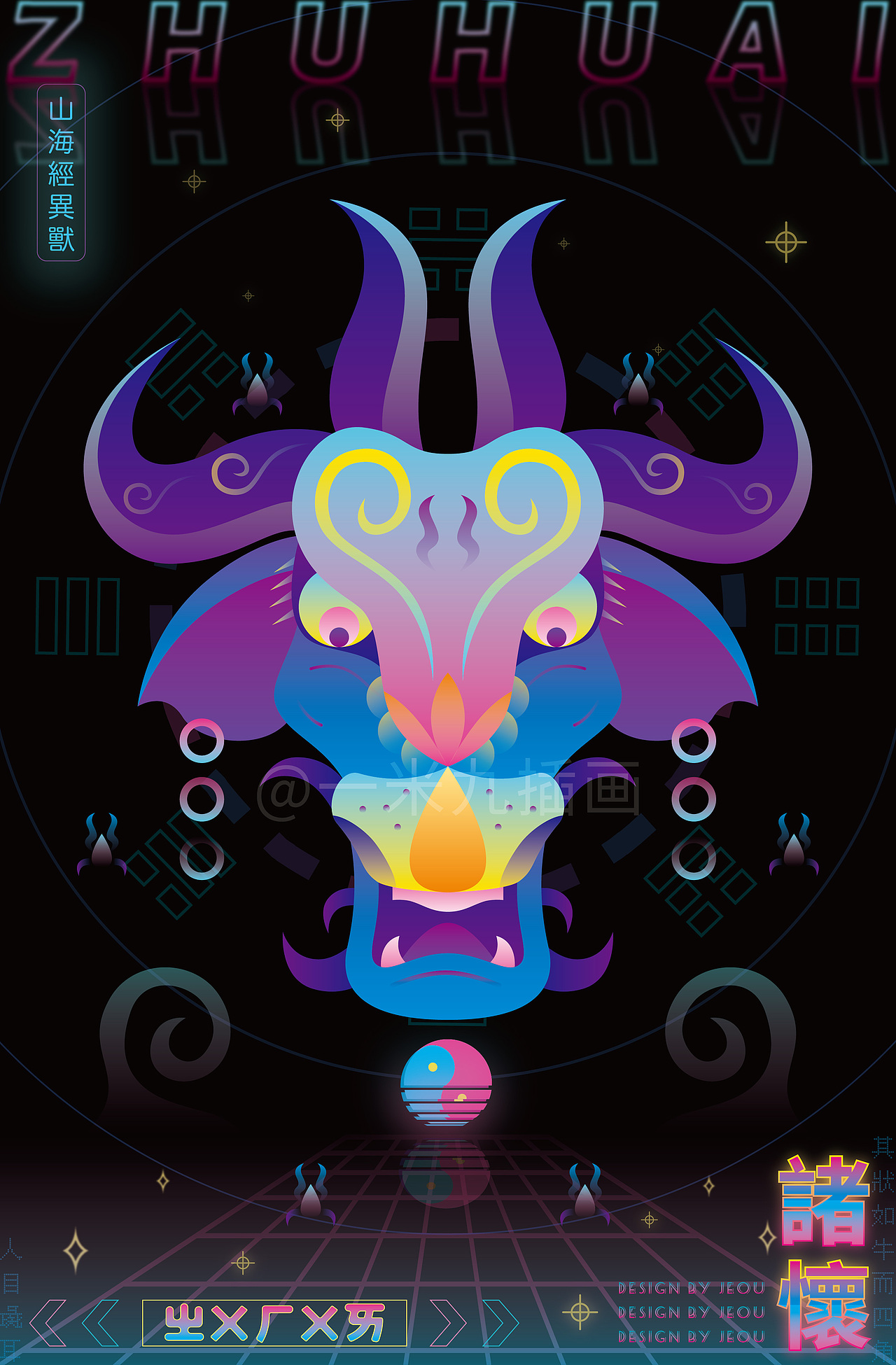 诸怀，人眼猪耳的四角牛，吃人畏兽。
《北山经》：“又北一百里，曰北岳之山，多枳棘刚木。有兽焉，其状如牛而四角，人目、彘耳，其名曰诸怀，其音如鸣鴈，是食人。”