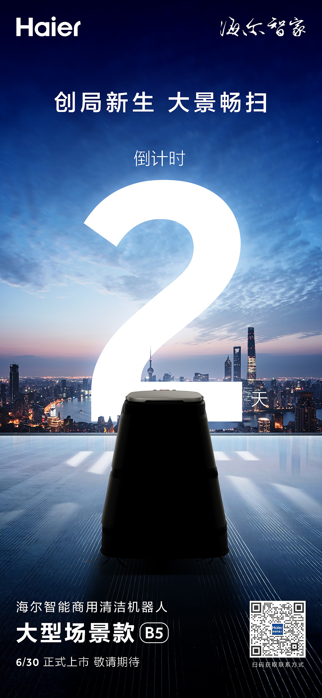 商用机器人倒计时海报（图ZMzQ0NDk3NTU2） - 海报 - 站酷设计师寒冬的一抹暖666原创素材 - 站酷ZCOOL