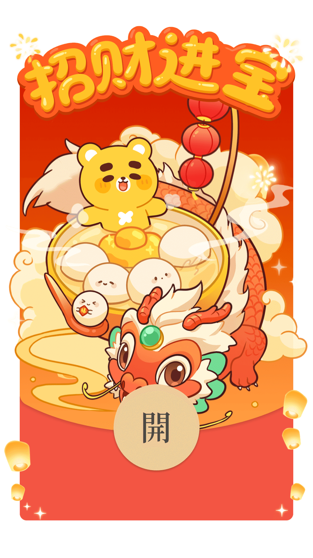 微信红包封面丨小开家族龙年红包13.5万发放中（图ZMzYxOTg3OTk2） - 其他动漫 - 站酷设计师江浩大叔工作室原创素材 - 站酷ZCOOL
