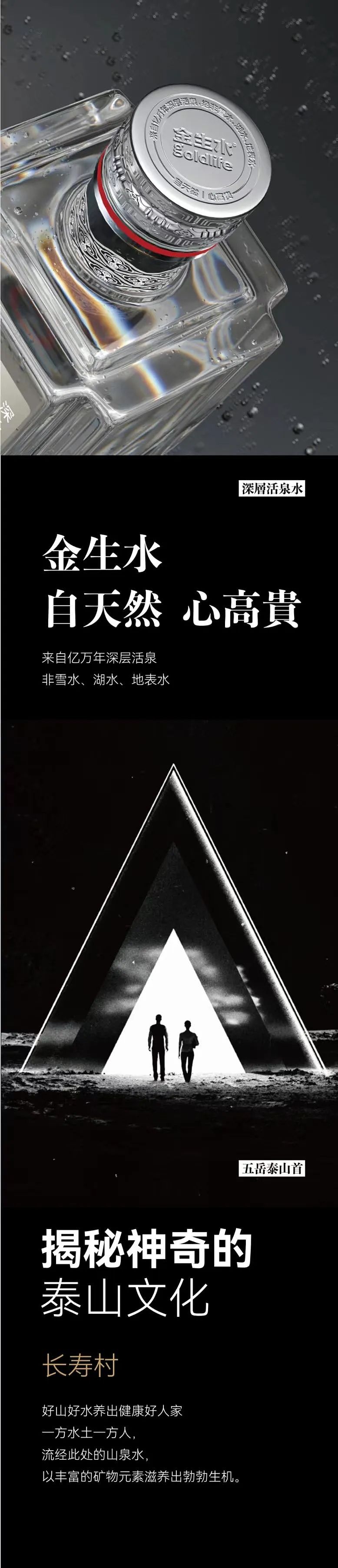 DODE CASE×金生水·品牌矿泉水全案设计