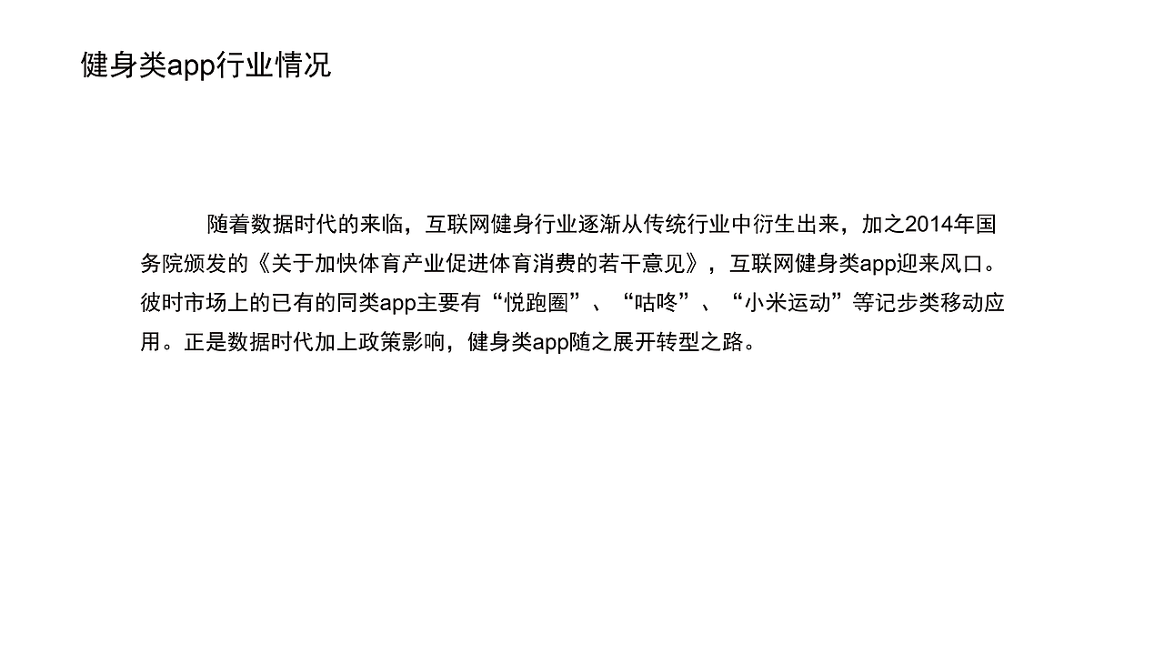 KEEP品牌定位策略分析