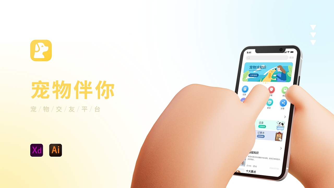 宠物伴你APP改版（图ZMzIzNDg4NzQ4） - APP界面 - 站酷设计师大海梨原创素材 - 站酷ZCOOL
