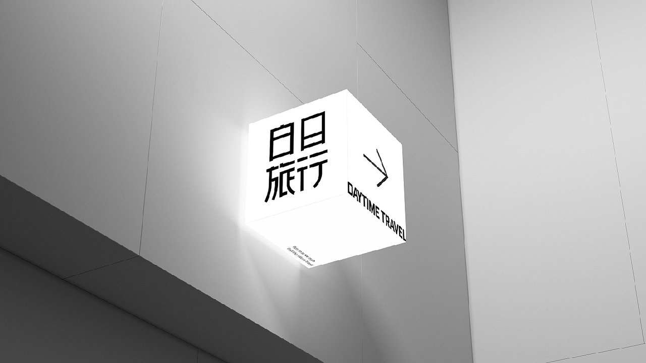Daytime Travel | 白日旅行 | 品牌（图ZMzU1Nzk3MTk2） - 品牌 - 站酷设计师清河QingHe原创素材 - 站酷ZCOOL